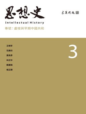 cover image of 思想史3